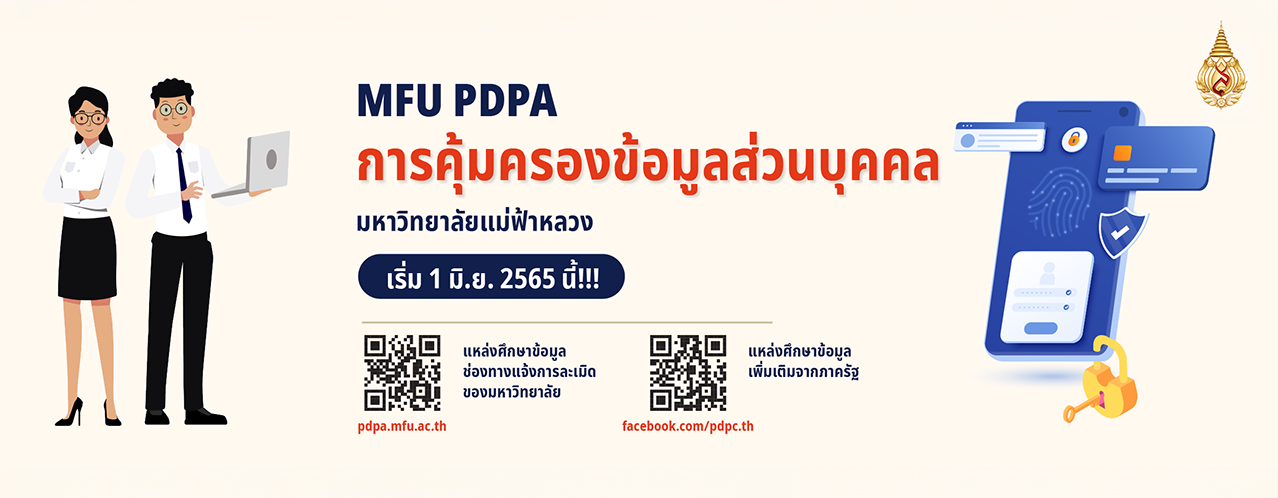 MFU PDPA