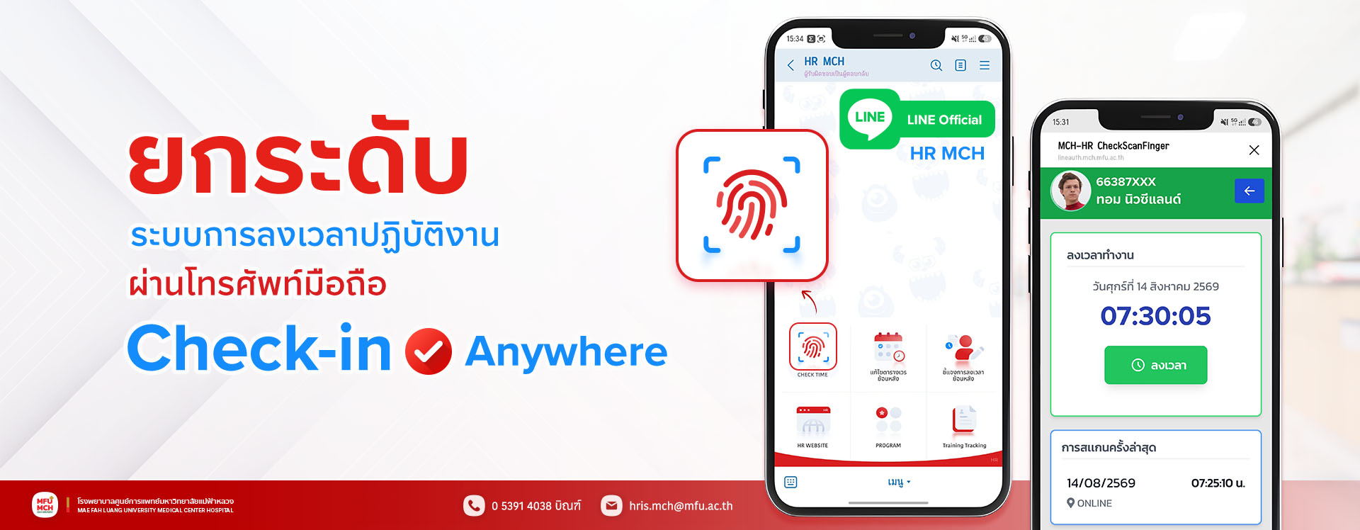 เปิดใช้งานระบบ Check-in anywhere