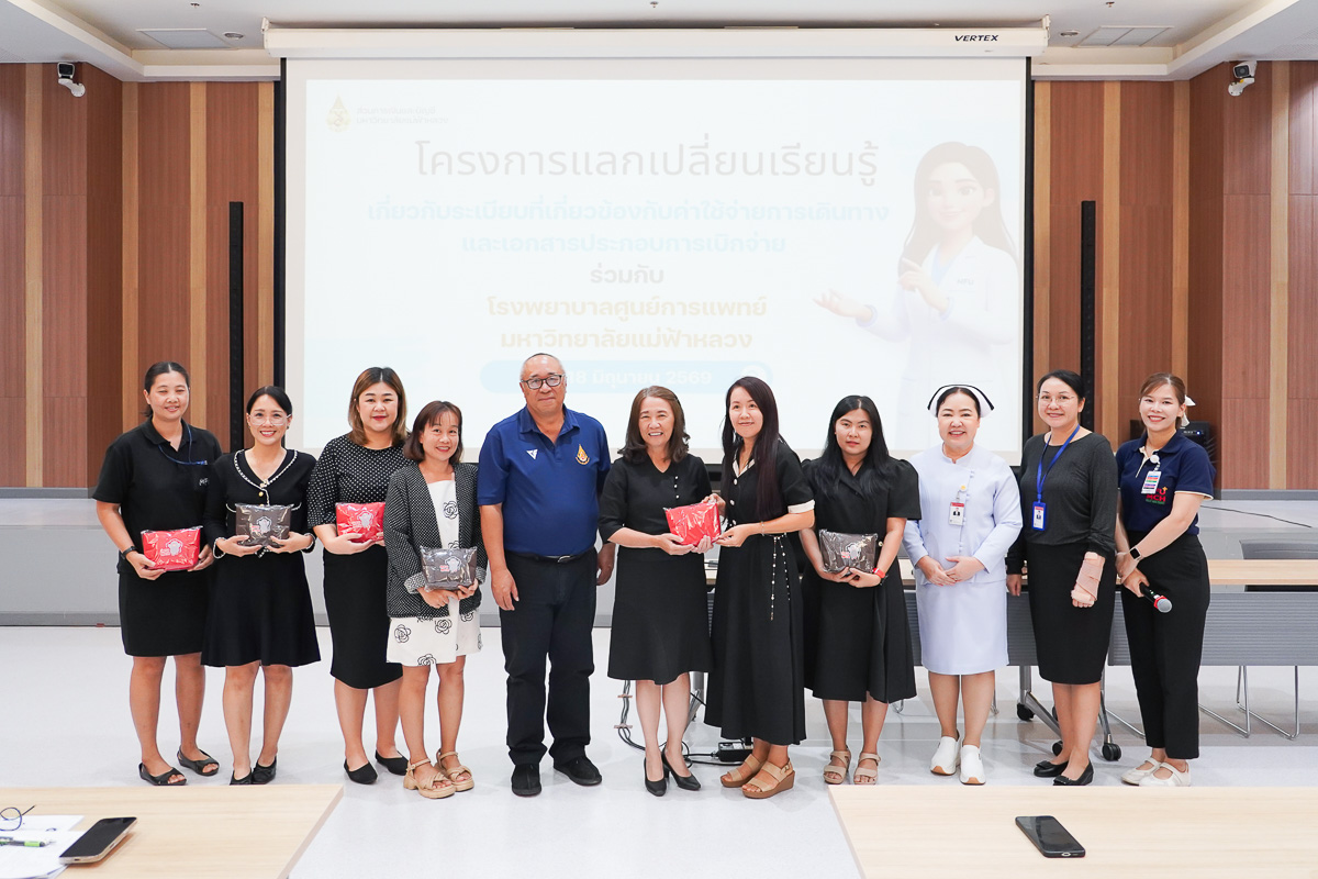 กิจกรรมแลกเปลี่ยนเรียนรู้เกี่ยวกับ ระเบียบที่เกี่ยวข้องกับค่าใช้จ่ายในการเดินทาง และเอกสารประกอบการเบิกจ่าย ของมหาวิทยาลัยแม่ฟ้าหลวง