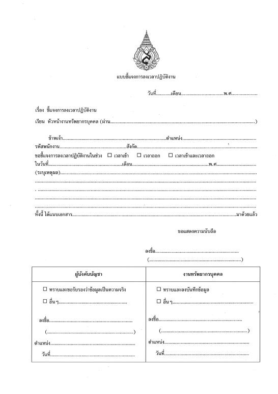 \\172.16.24.11\KM Pool\hr\img\ปก แบบฟอร์มชี้แจง.PNG