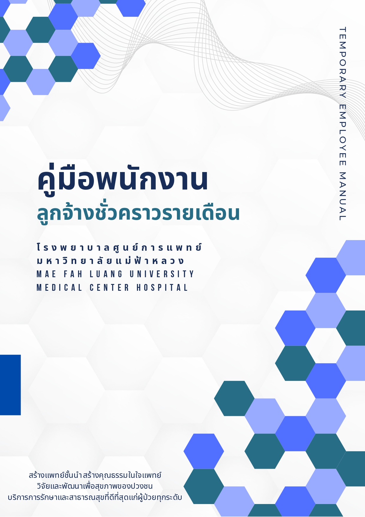 \\172.16.24.11\KM Pool\hr\img\ลูกจ้างชั่วคราว-1_page-0001.jpg