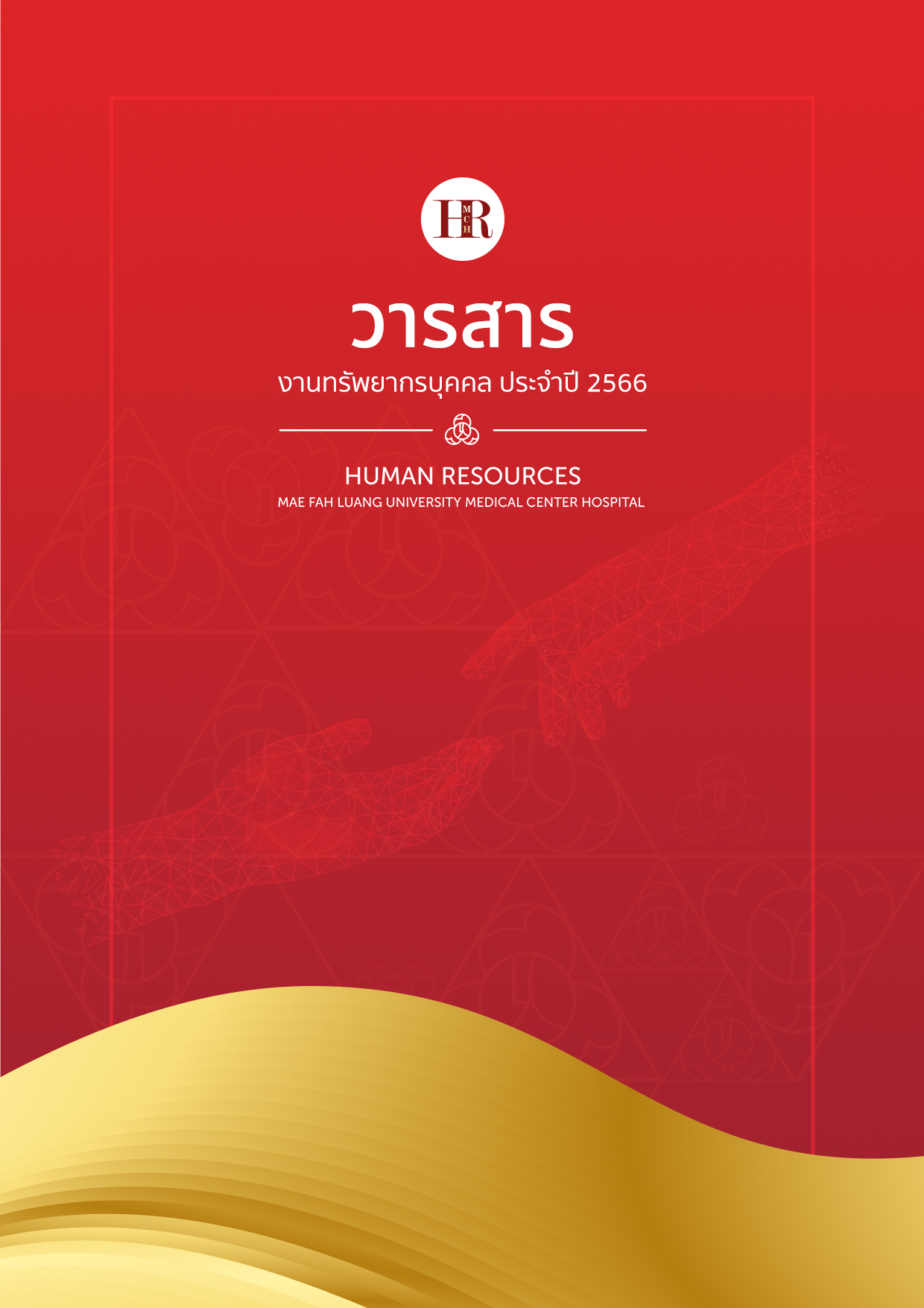 \\172.16.24.11\KM Pool\hr\img\วารสารปก.jpg